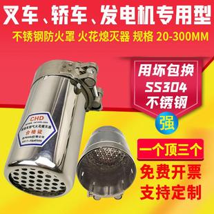 304不锈钢防火罩 汽车排气管防火帽加厚叉车阻火器轿车火星熄灭器