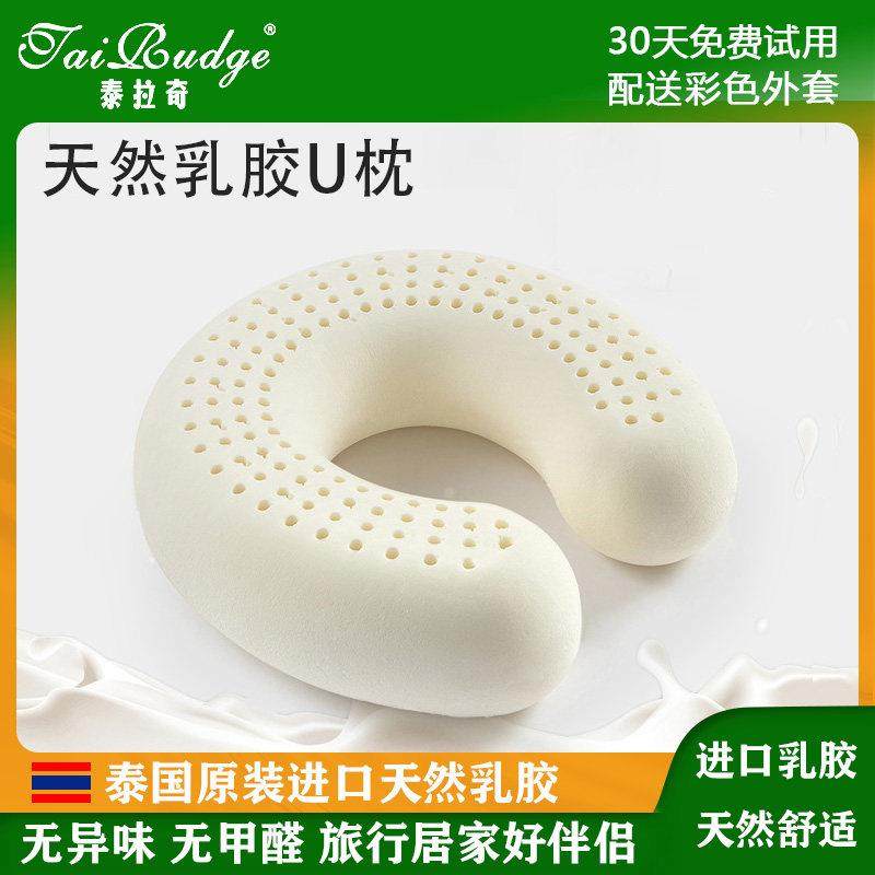 泰国天然乳胶U型枕TAIRUDGE居家旅行办公护颈椎多功能枕,床上用品,乳胶枕,淘宝优惠券,粉丝福利购,淘宝优惠卷