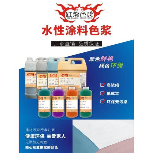 环保水性色浆高浓度内墙外墙专用水性涂料乳胶漆木器漆印花色浆