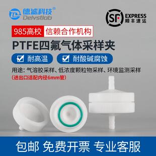 低浓度颗粒氟化氢滤膜夹聚四氟乙烯PTFE气体采样夹实验室过滤器