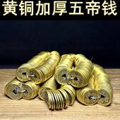 加厚真铜五帝钱 仿古币清朝代铜币黄铜铜钱顺治乾隆康熙雍正嘉庆