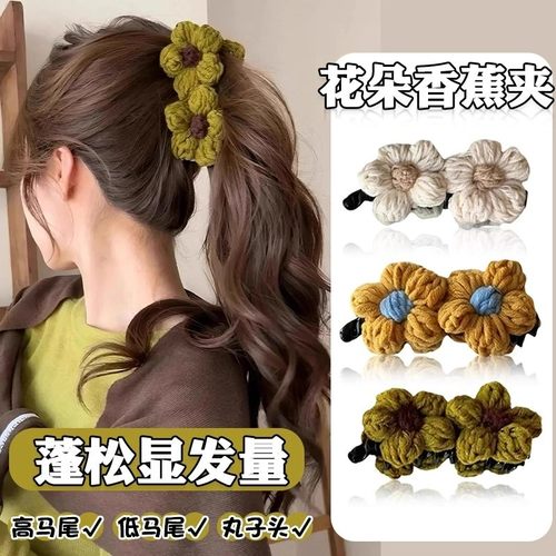 复古毛线花朵香蕉夹竖夹女秋冬饱满后脑勺高马尾抓夹气质百搭发夹