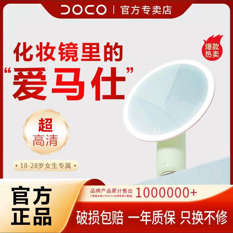 DOCO LAB化妆镜智能带灯led台式桌面镜子补光梳妆镜玉环镜礼盒装