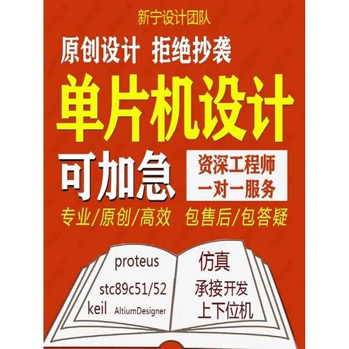 51单片机设计与定制彷真电路框图数字程序项目开发硬件定制