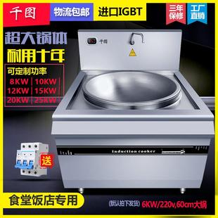 商用电磁炉大锅灶8000w大功率凹面煮面炉10 20kw食堂灶大锅电炒炉