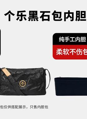 适用GROTTO个乐无性别主义黑石斜挎单肩包内胆包中包撑内衬收纳袋