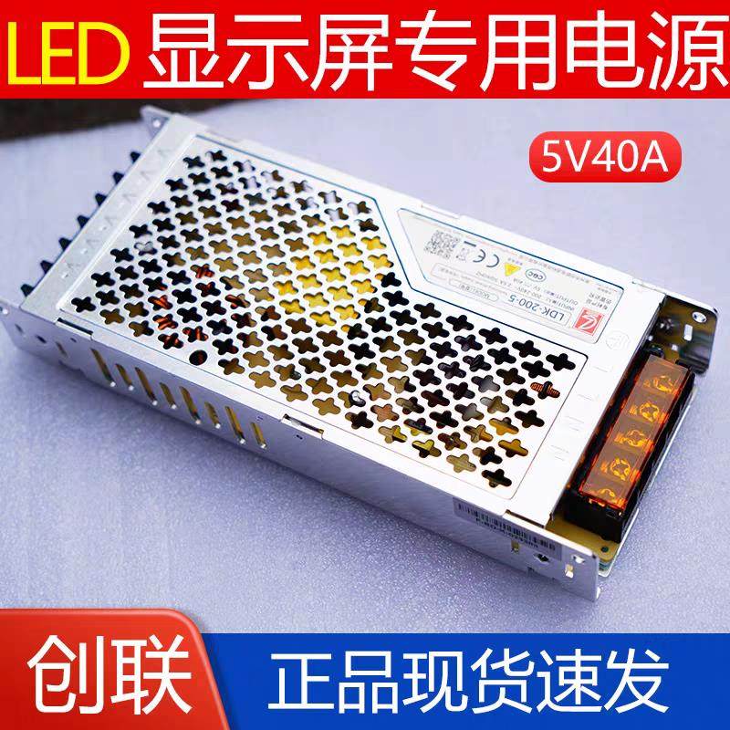 LED显示屏专用全彩电源创联超薄5V40A-200w开关电源室内户外通用