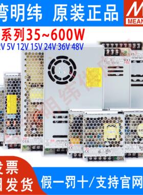 LRS明纬220转12V24V开关电源LED直流50/75/150/200/350/450/600W