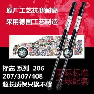 3008 206 408后备箱液压杆尾箱尾门支撑杆 307 适用于标致标志207