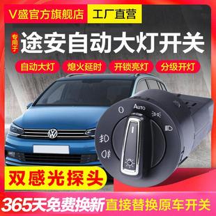 福斯新老款途安L自动大灯开关智能感应器模块专用升级改装配件