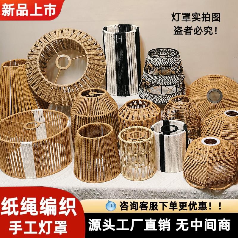 树枝灯罩藤编复古编织灯罩外壳台灯吊灯e27灯座民宿装饰灯具配件