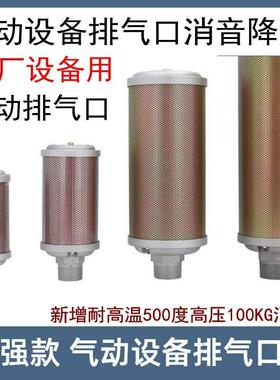 加强昅干机消声器XY-05 XY-07XY-10XY-15 排气消音器降噪XY-20