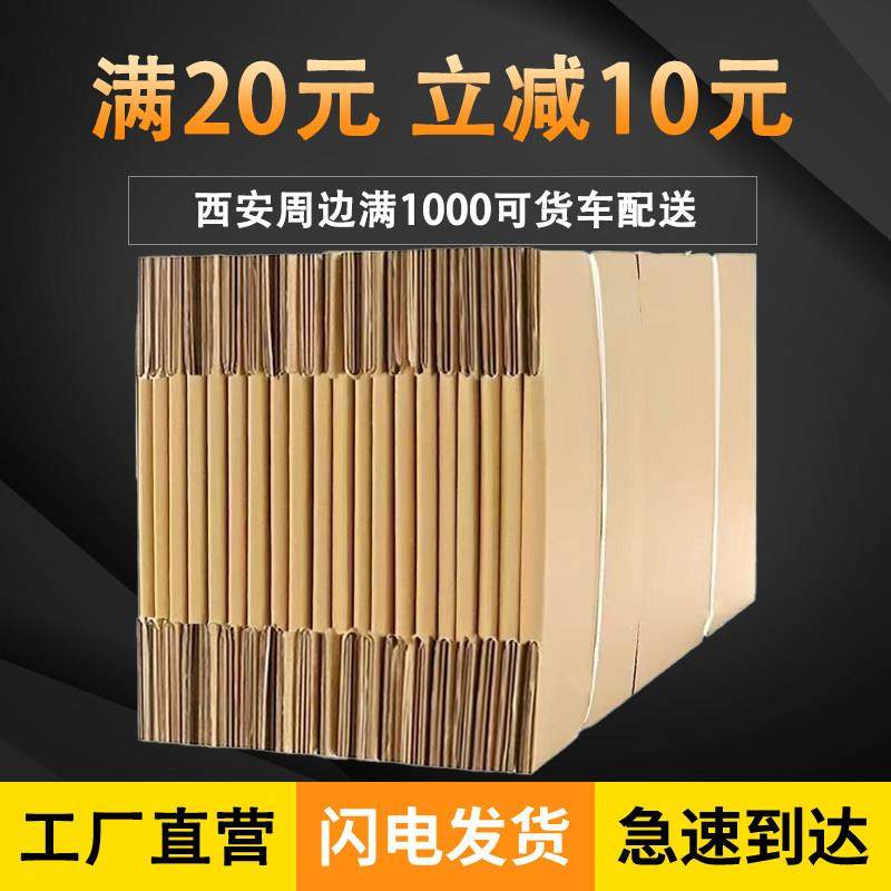 快递纸箱子淘宝邮政快递搬家打包飞机盒小纸箱子定做硬纸盒子,包装,纸箱,淘宝优惠券,粉丝福利购,淘宝优惠卷