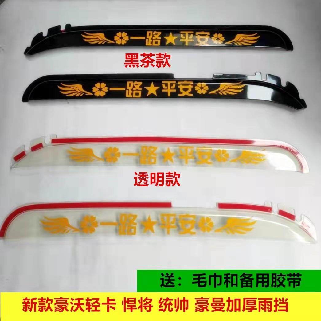 重汽豪沃悍将 统帅 豪曼货车加厚车窗晴雨挡雨眉遮雨板改装雨搭,汽车用品/电子/清洗/改装,雨眉/晴雨挡,淘宝优惠券,粉丝福利购,淘宝优惠卷