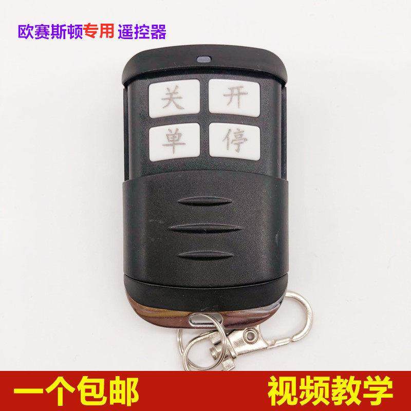 欧赛斯顿遥控器八字平移大门机对开电机电动自动门别墅遥控器钥匙,电子/电工,门窗控制器,淘宝优惠券,粉丝福利购,淘宝优惠卷