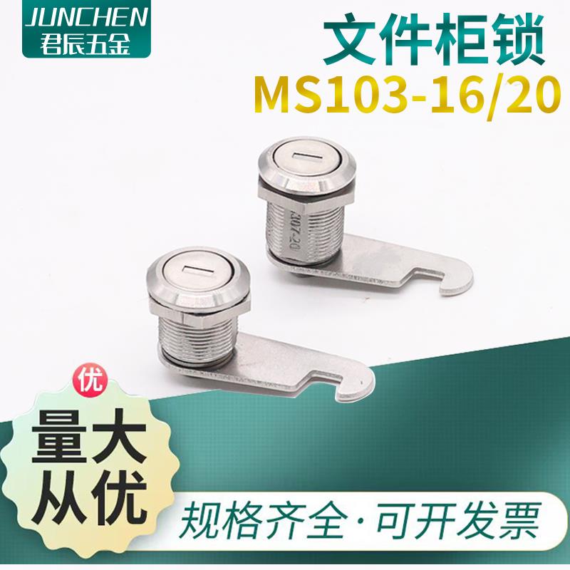 304不锈钢GS307铁皮柜文件柜抽屉配电箱转舌锁MS103通开圆柱锁