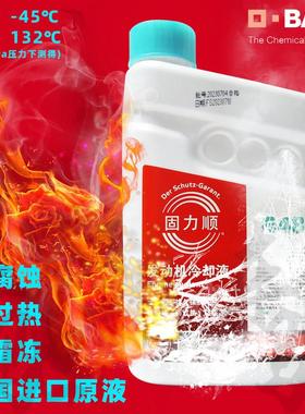 德国巴斯夫G48 汽车防冻液 四季通用蓝绿色冷却液-45℃水箱宝1.5L