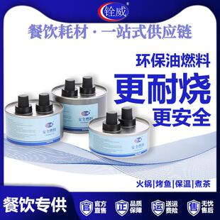 小火锅燃料油外卖环保油酒精炉家用矿物油户外露营一次性燃料油罐