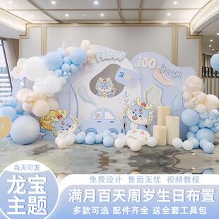 百天布置装饰蓝色男孩宝宝满月酒百日宴仪式感kt板场景气球背景墙