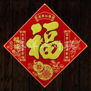2026马年春节万事如意对联福字门贴葫芦福禄双全绒布背胶斗方窗花