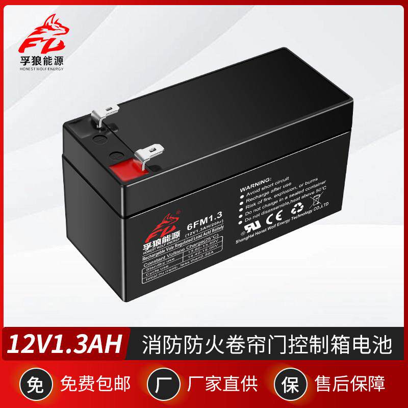 12V1.3AH阿兰德防火卷帘门控制箱消防控制器6FM蓄电池电瓶12V1.2A