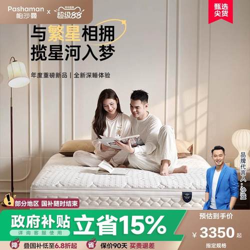 帕沙曼家居记忆棉床垫卧室双人床软硬调节3D高弹床垫5804CD