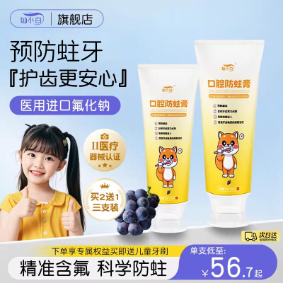 CXB灿小白婴幼儿含氟防蛀牙膏
