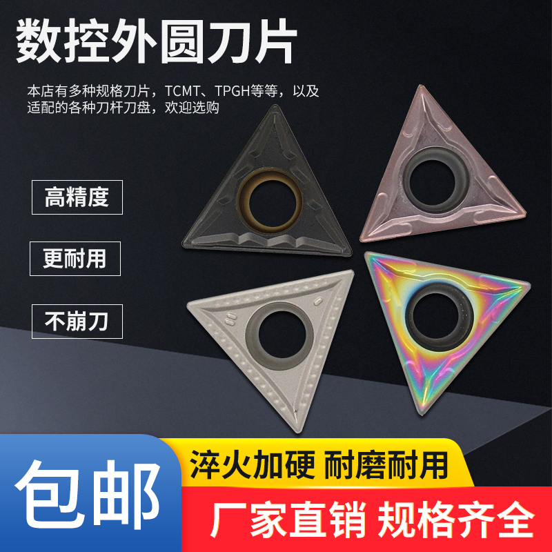 三角形正角刀片锋利孔加工不锈钢碎屑02刀尖TCMT1102进口材质TPMH