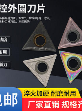 三角形正角刀片锋利孔加工不锈钢碎屑02刀尖TCMT1102进口材质TPMH