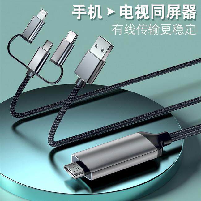 手机连接器显示器同屏器电视有线投屏器hdmi转换器家用传输器竖屏