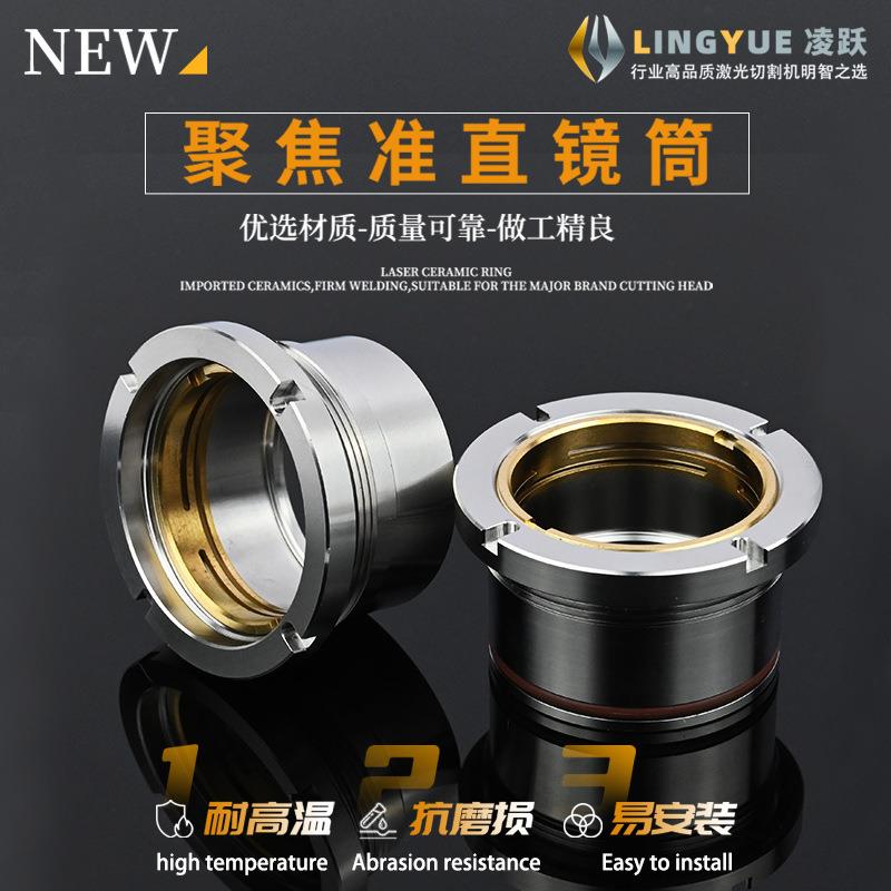 光纤激光切割准直聚焦镜片组镜筒 Raytool嘉强万顺兴普雷Precitec