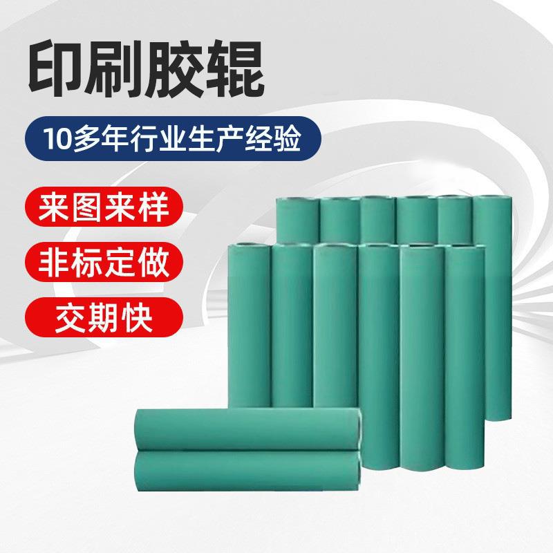 厂家生产加工印刷胶辊包胶辊弹性辊橡胶滚筒聚氨酯辊橡胶丁晴辊