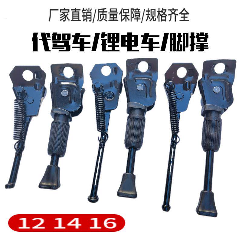折叠代驾车脚撑12/14/16寸停车支架电动自行车立脚架边梯加粗实心