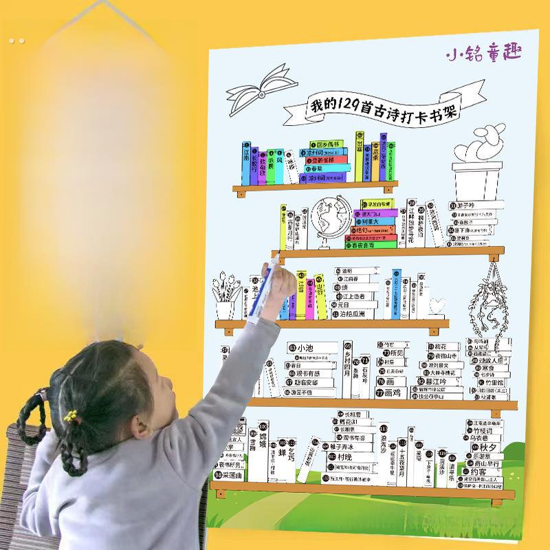 我的古诗打卡小书架129首自律古诗词打卡背诵计画安排涂色表少儿