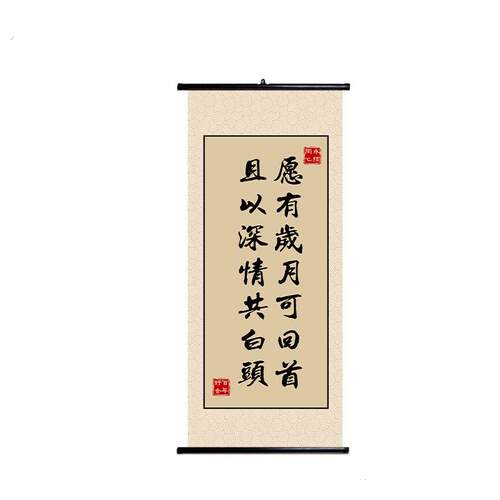 订婚书订婚宴吾家有喜卷轴中式婚礼现场书法定制中式桌面布置