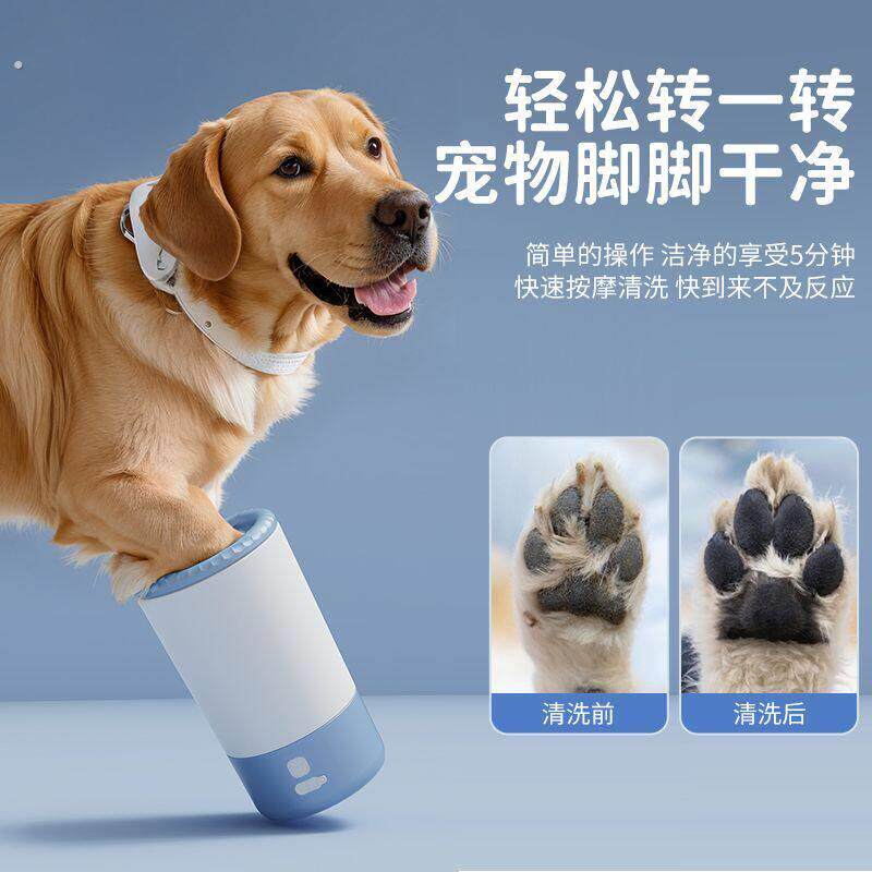 狗狗洗脚神器电动洗脚杯宠物猫咪泰迪洗爪器小狗洁足杯