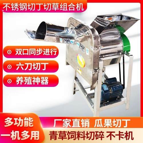 不锈钢切草碎丁组合机家用小型多功能瓜果粉碎机鸡鸭养殖小切草机