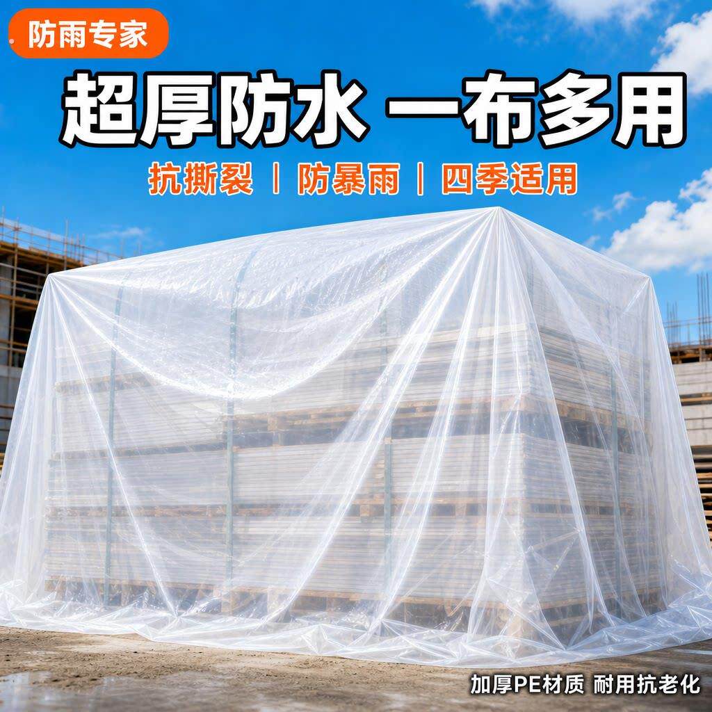 环保透明加厚塑料薄膜高透光封窗塑料布防雨防渗水防尘大棚薄膜纸