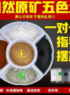 昆仑山天然五色土五行五方土原矿化解厨房在西北缺角奠基补角黄土
