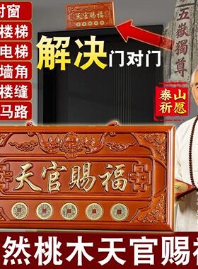 牌匾桃木雕挂件专解入户大门对邻居门五帝钱天宫门贴门牌
