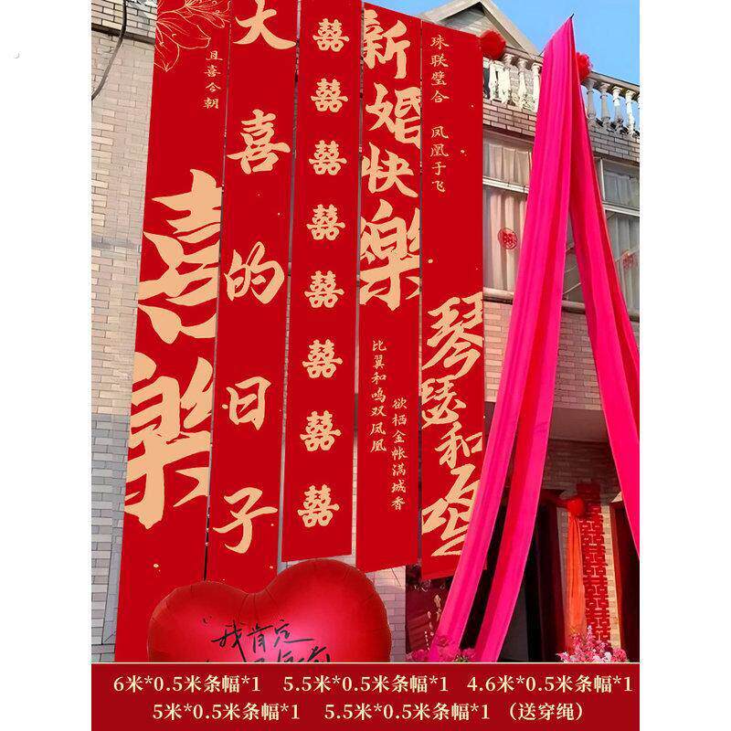 结婚庭院布置农村院子条幅挂布婚礼婚房装饰室外户外书法喜字横幅
