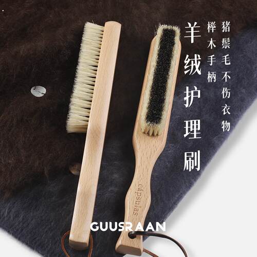 刷毛神器 | 羊绒拉绒刷毛 大衣除毛刷天然猪鬃榉木护理刷