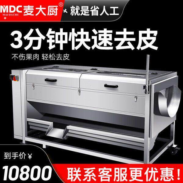 麦大厨毛辊清洗机商用大型土豆去皮机脱皮机莲藕生姜萝卜清洗设备