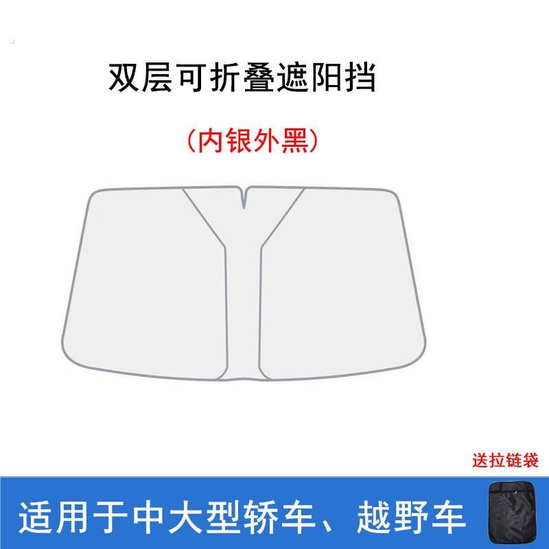 汽车前挡遮阳帘防晒小轿车遮阳罩遮光帘汽车遮阳板隔热遮阳挡
