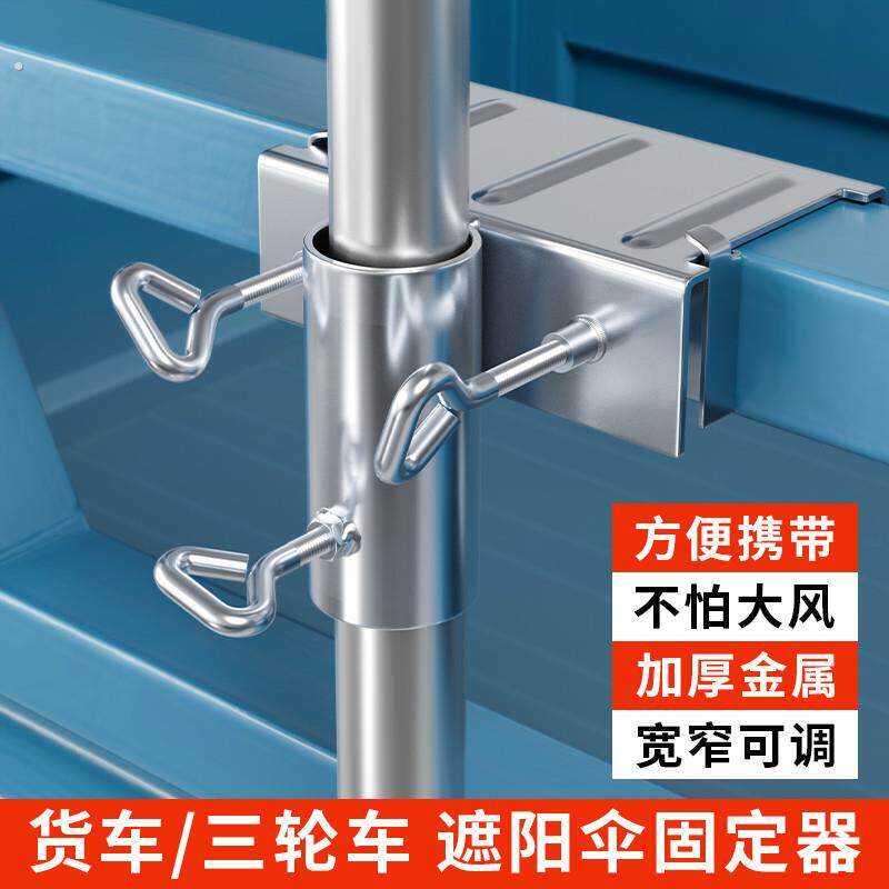 货车雨伞固定器三轮车大伞抗风支架加厚摆摊伞太阳伞车上固定夹子