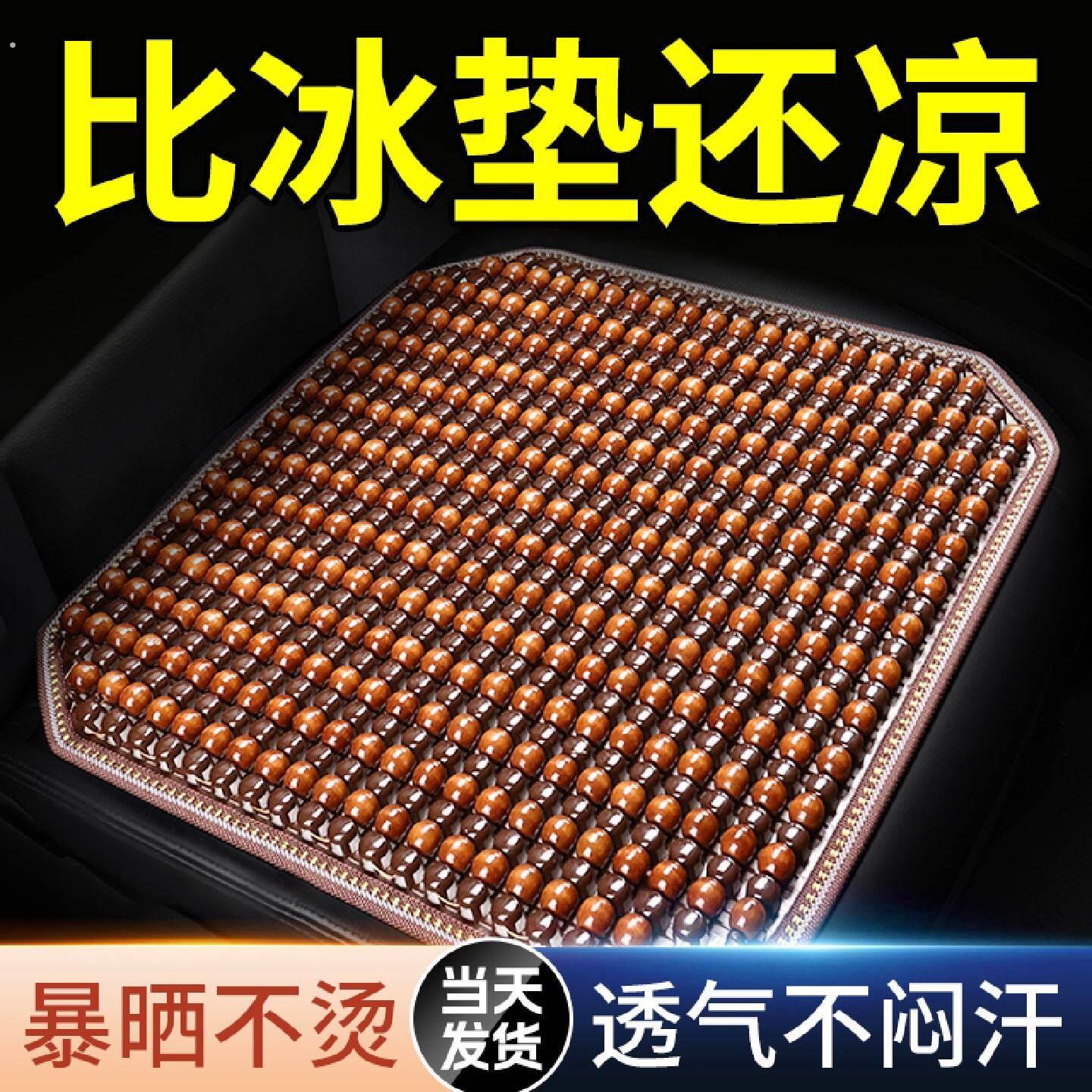 小车夏季凉垫竹片坐垫汽车夏天制冷木珠?椅垫子透气防汗隔热椅套