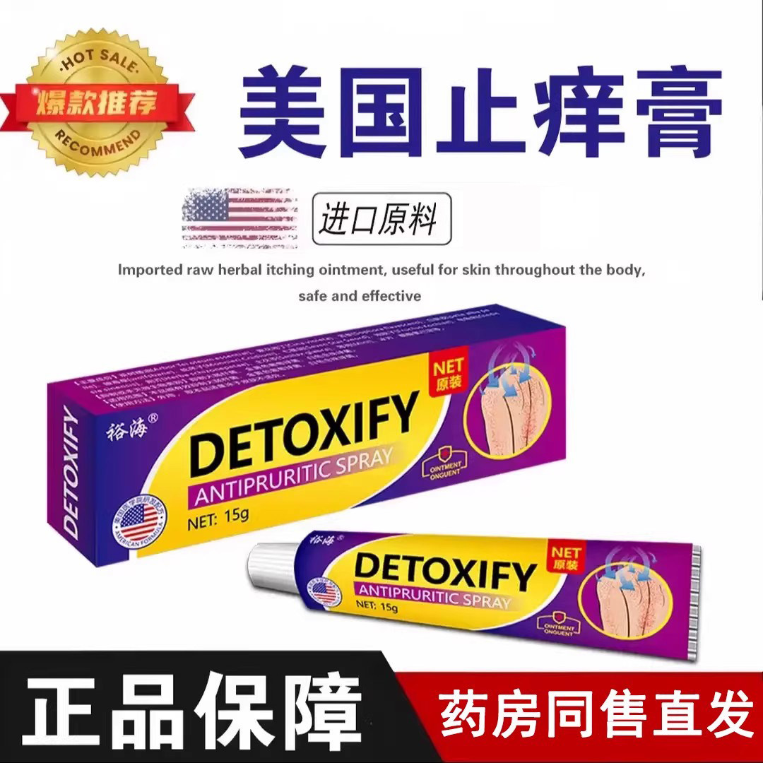 裕海美国止痒膏进口原料霜手部腿部痒胳膊足痒乳膏科辉朗旗舰店