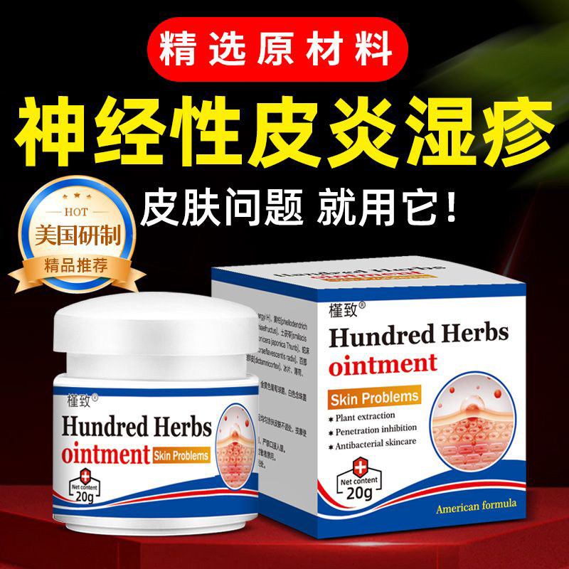 顽固神经性皮炎皮肤烈瘙痒颈部神经性剧皮炎丘疹牛皮止痒膏药科辉