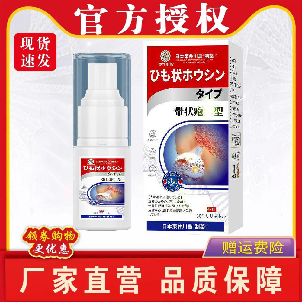 带状疹后遗症神经痛蛇盘疮外疱用汗药膏正品特效专用快速止痛克星