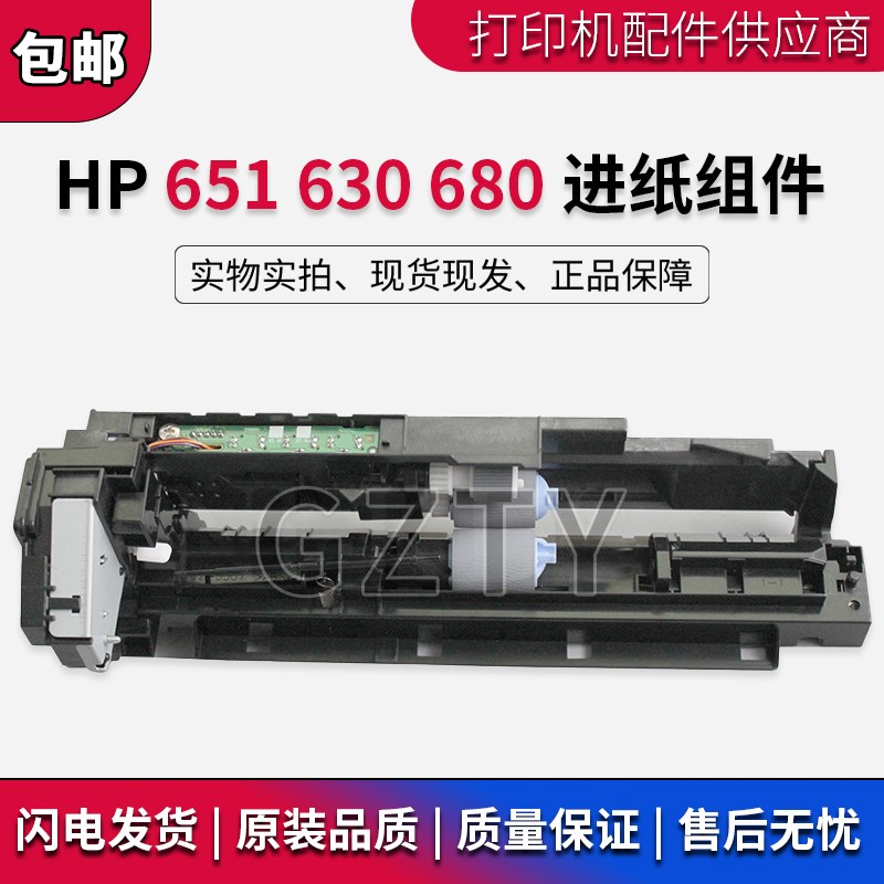 原装 惠普HP680 630 651 4025 4525进纸器 纸盒进纸组件 搓纸轮